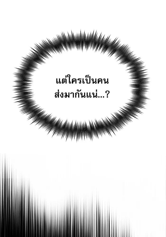 ศาสตราจารย์จำเป็นแห่งอะคาเดมี ตอนที่ 67 รูปที่ 79