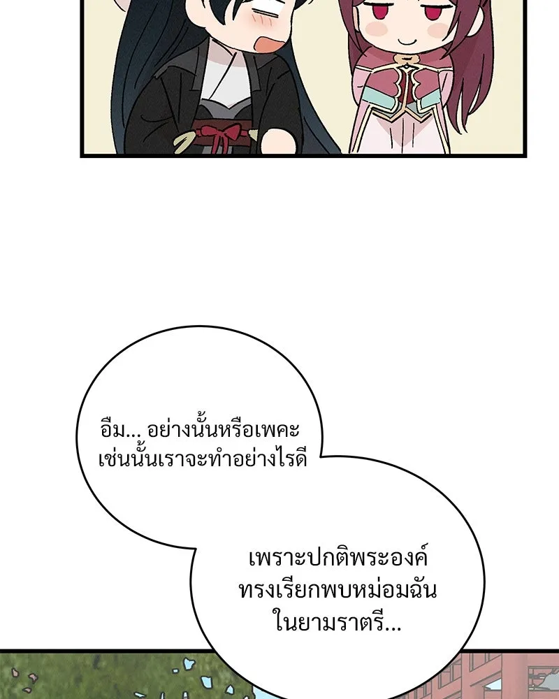 ข้าต้องไม่ใช่พระชายา ตอนที่ 63 (จบซีซัน 2) รูปที่ 16