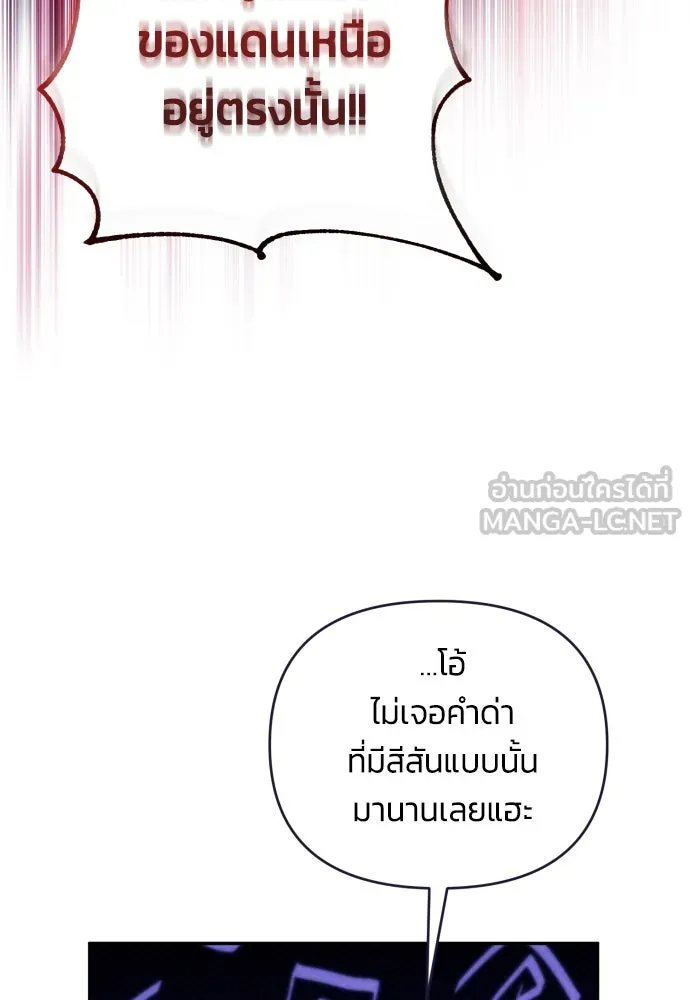 ฉันจะจีบท่านดยุกแดนเหนือ ตอนที่ 86 รูปที่ 87