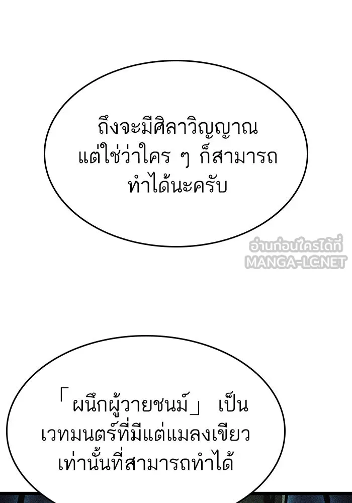หลังวันสิ้นโลก ตอนที่ 27 รูปที่ 87