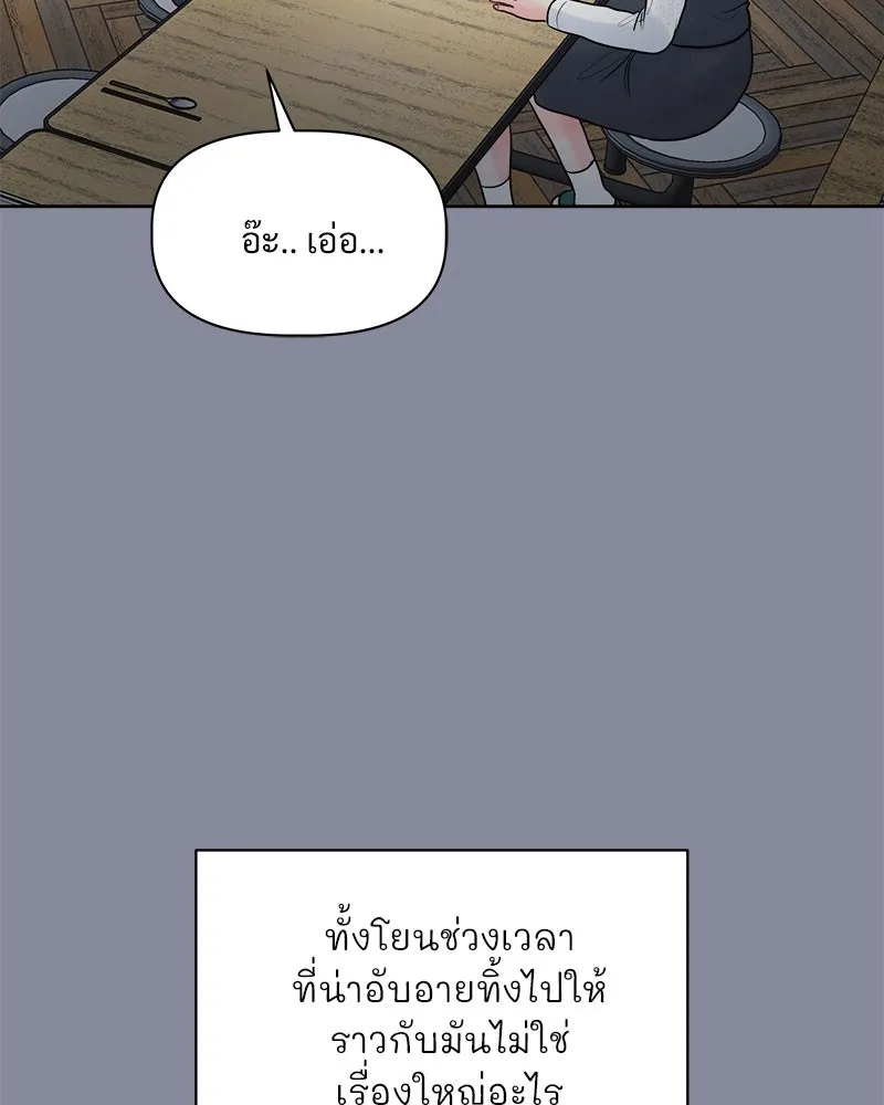 รักนี้ไม่ต้องมีเซนส์ ตอนที่ 8 รูปที่ 85