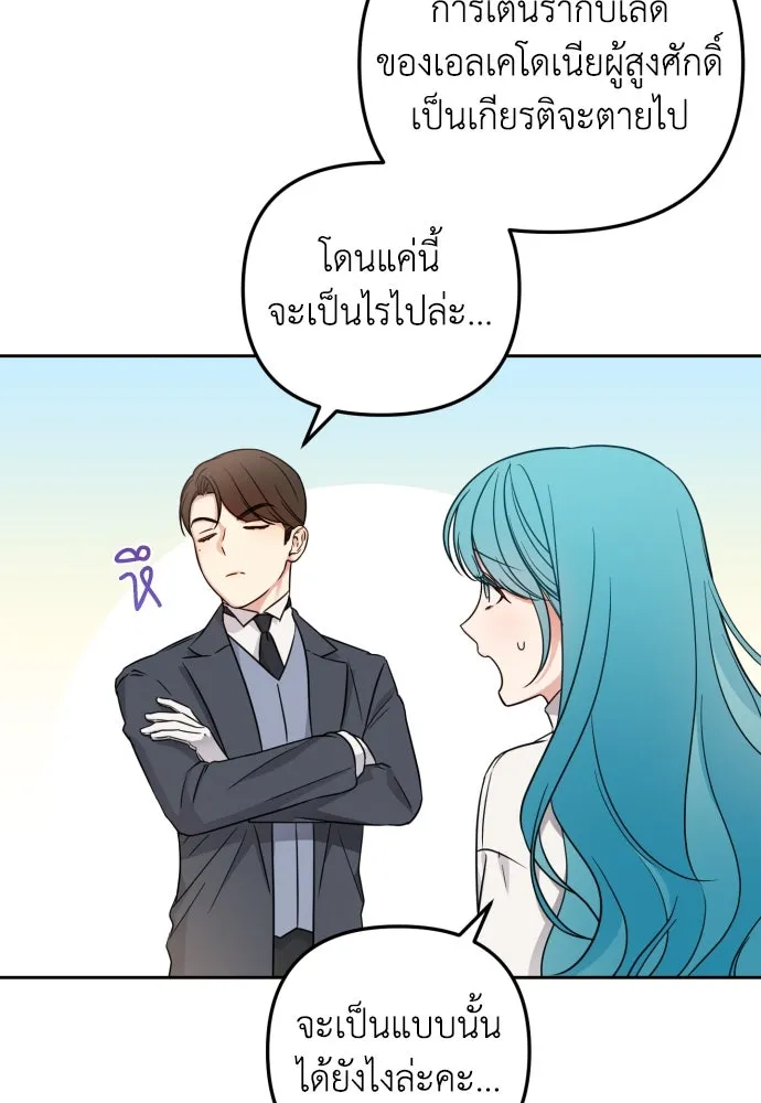 เลดี้มินต์ ตอนที่ 24 รูปที่ 13