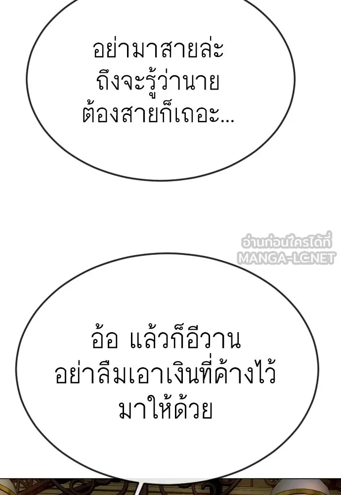 ยุคแห่งยอดมนุษย์ ตอนที่ 77 รูปที่ 84