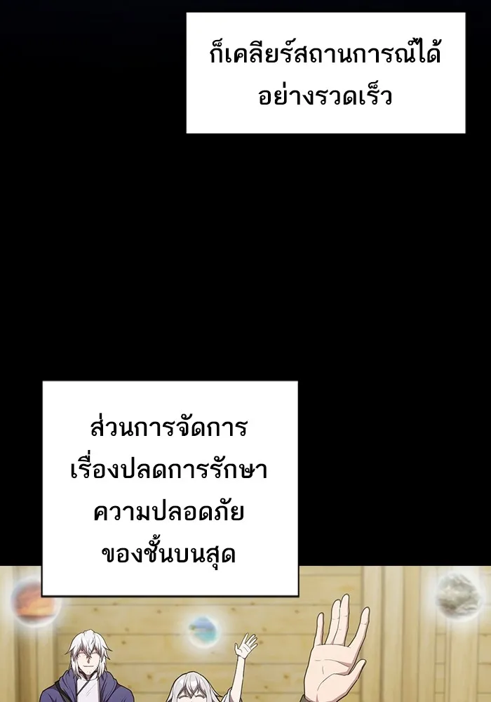 ผู้เล่นขั้นเทพแห่งหอคอยฝึกสอน ตอนที่ 159 รูปที่ 43