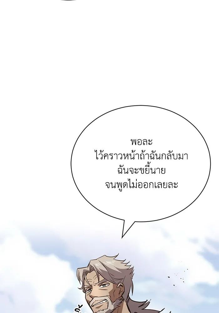 ชีวิตพลิกผันของลอร์ดผู้เกียจคร้าน ตอนที่ 86 มุ่งสู่เส้นทางของแต่ละคน รูปที่ 154