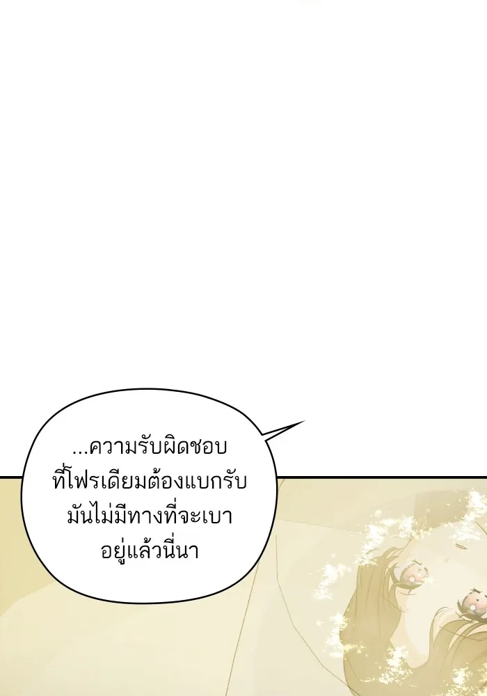 บุตรสาวของดยุกปีศาจ ตอนที่ 148 รูปที่ 88