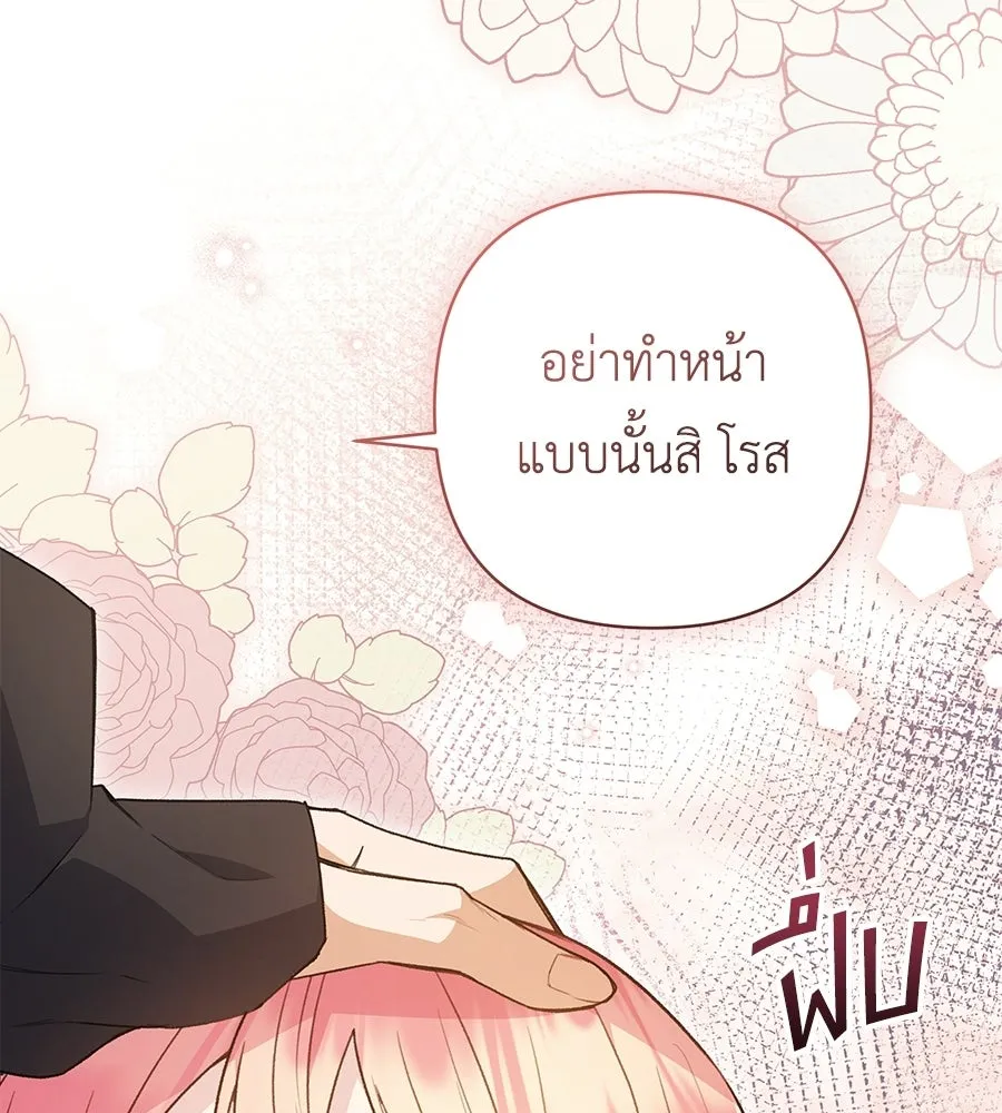 คุณพ่อของหนูคือศัตรูในชาติก่อน ตอนที่ 16 รูปที่ 145