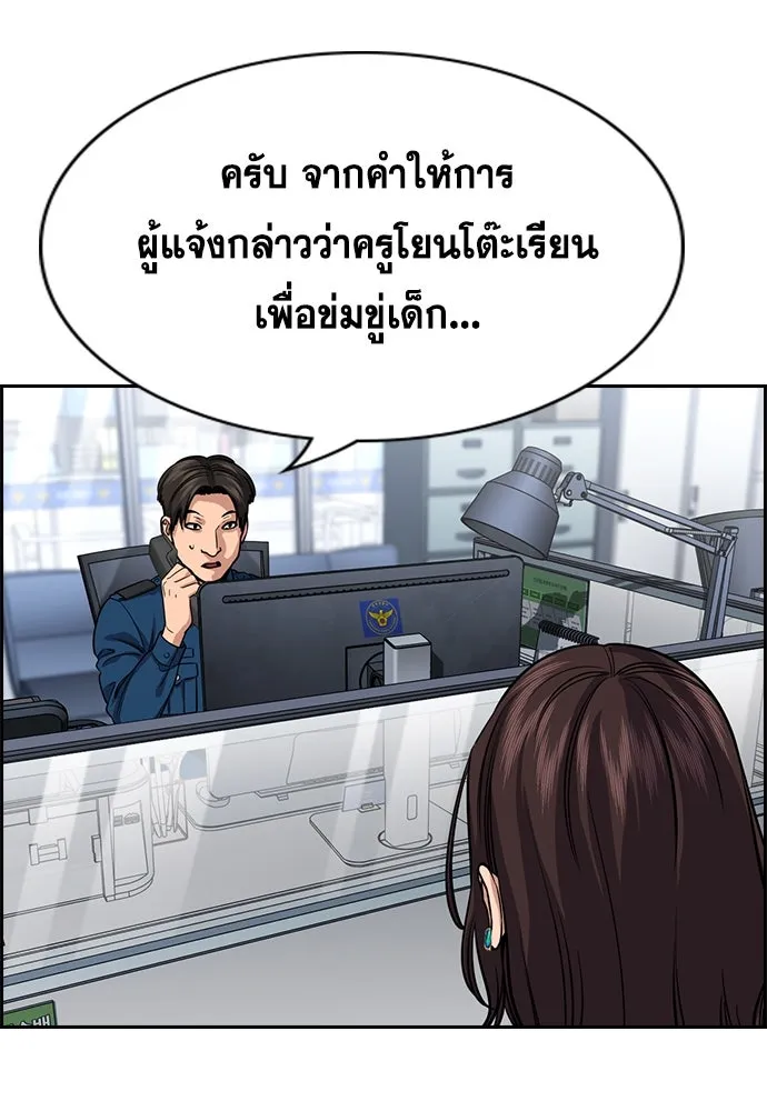 การศึกษาที่แท้จริง ตอนที่ 243 รูปที่ 23