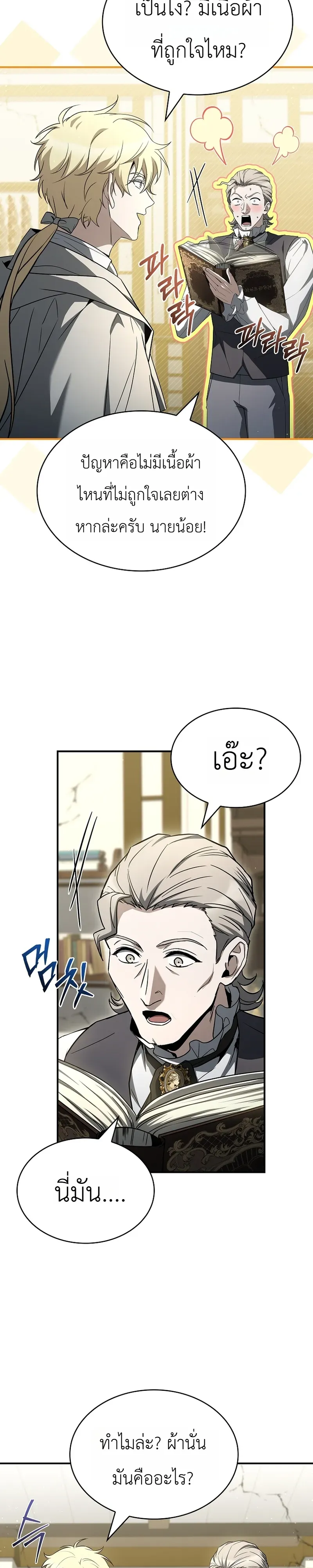 To Hell with Being Heir_ I_m going to Heal ช_างห_วตำแหน_งทายาทส_ ฉ_นขอไปใช_ช_ว_ตช_ลๆด_กว_า ตอนที่ ตอนที่ 15 รูปที่ 17