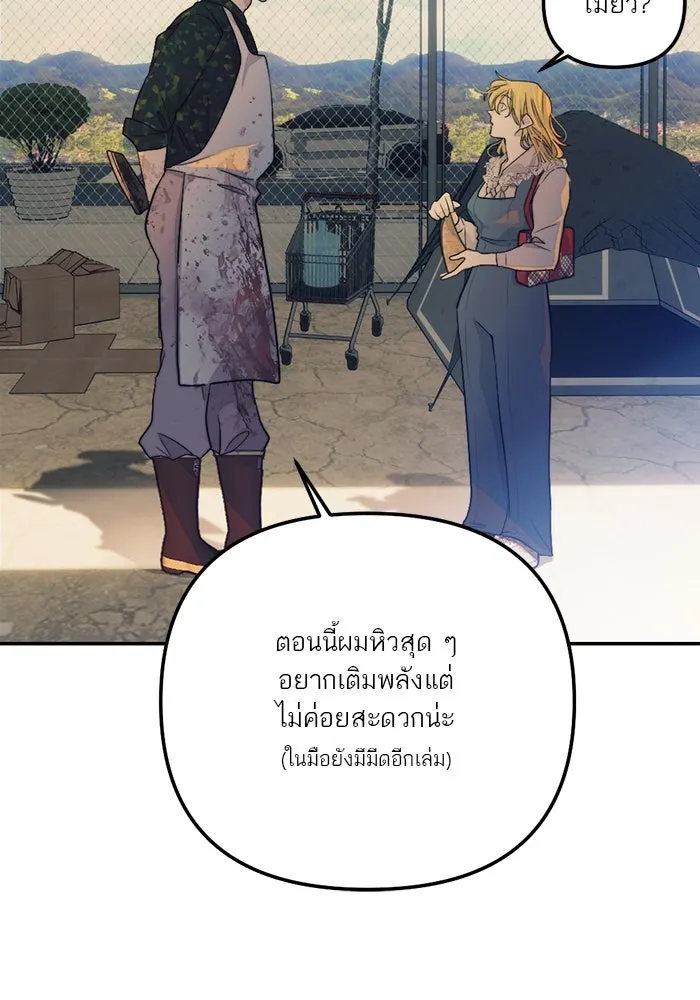 เปย์นี้เพื่อนาย My Sugar Baby ตอนที่ 96 เดือนสาม  ฉันหิวแล้ว รูปที่ 22