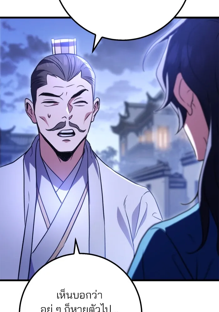 ดาบแห่งจักรพรรดิ ตอนที่ 19 รูปที่ 94