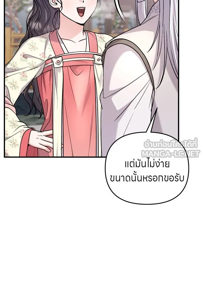 ข้าเนี่ยนะเป็นพระสนม ตอนที่ 62 จ๋อม จ๋อม จ๋อม รูปที่ 120