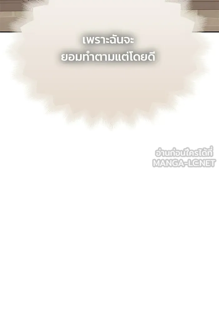 เกมรักจับสามี ตอนที่ 94 รูปที่ 141