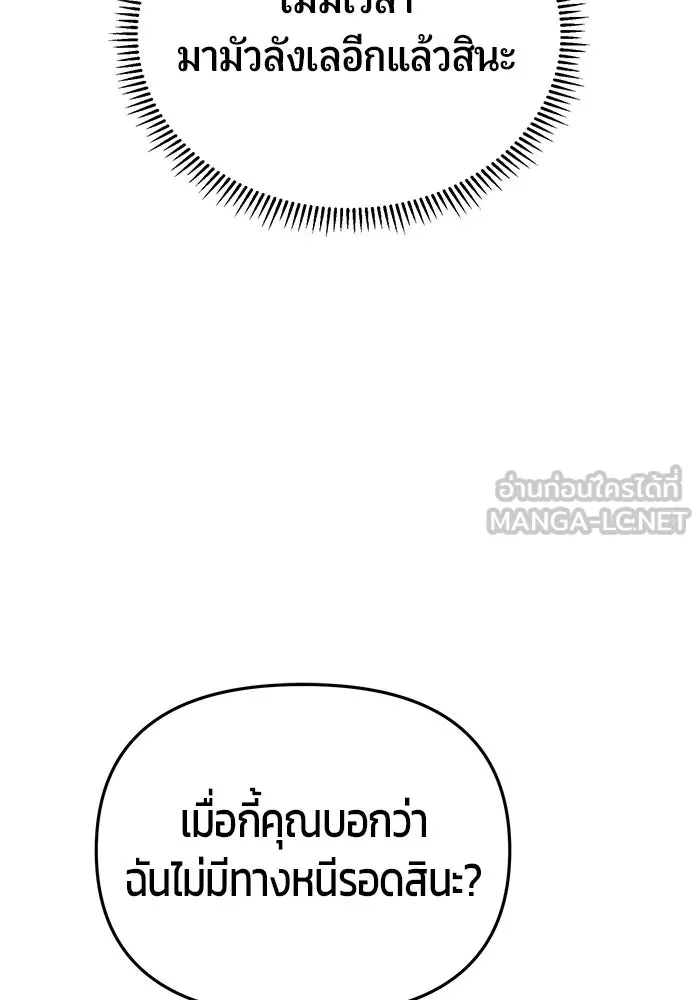 นักออกแบบเขาวงกตระดับชาติ ตอนที่ 19 รูปที่ 144