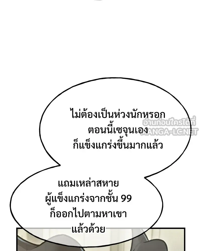 ปลูกผักพิชิตหอคอย ตอนที่ 128 รูปที่ 87