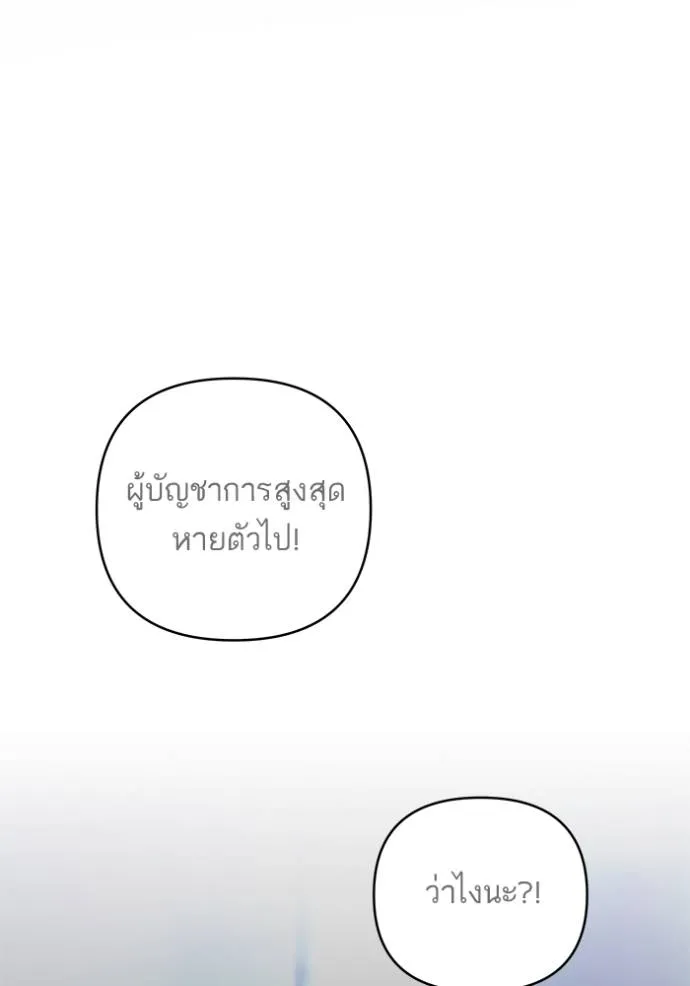 บุตรสาวของดยุกปีศาจ ตอนที่ 178 รูปที่ 80