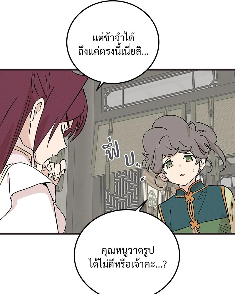 ข้าต้องไม่ใช่พระชายา ตอนที่ 67 รูปที่ 8