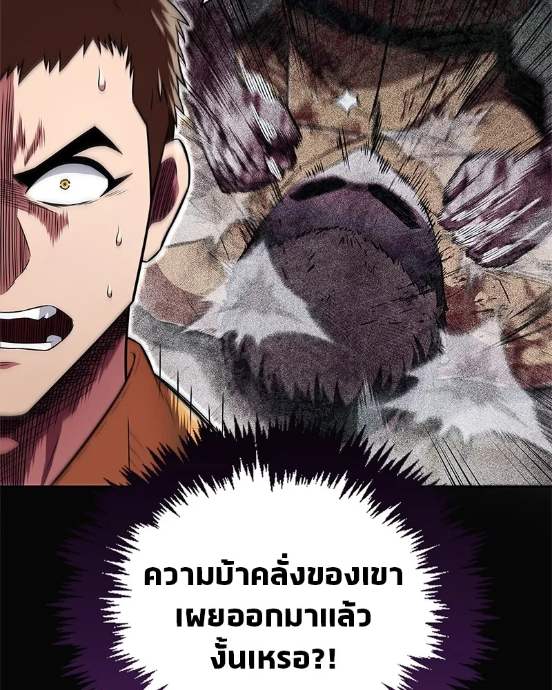 สุดยอดเทรนเนอร์แห่งยุทธภพ ตอนที่ 21 การสอบคัดเลือกเข้าสำนัก รูปที่ 167