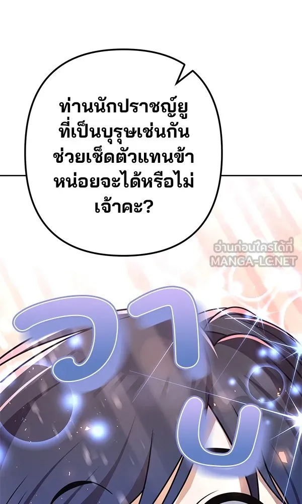 พอแล้วขันที อยากมีเจ้าโลก ตอนที่ 20 รูปที่ 99