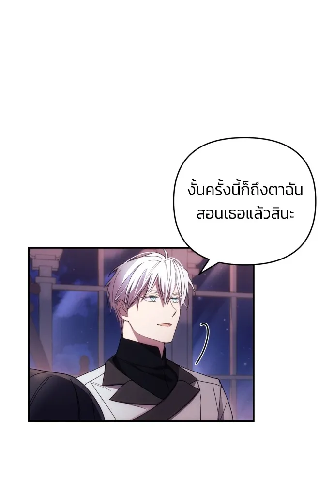 ฉันจะจีบท่านดยุกแดนเหนือ ตอนที่ 19 รูปที่ 29