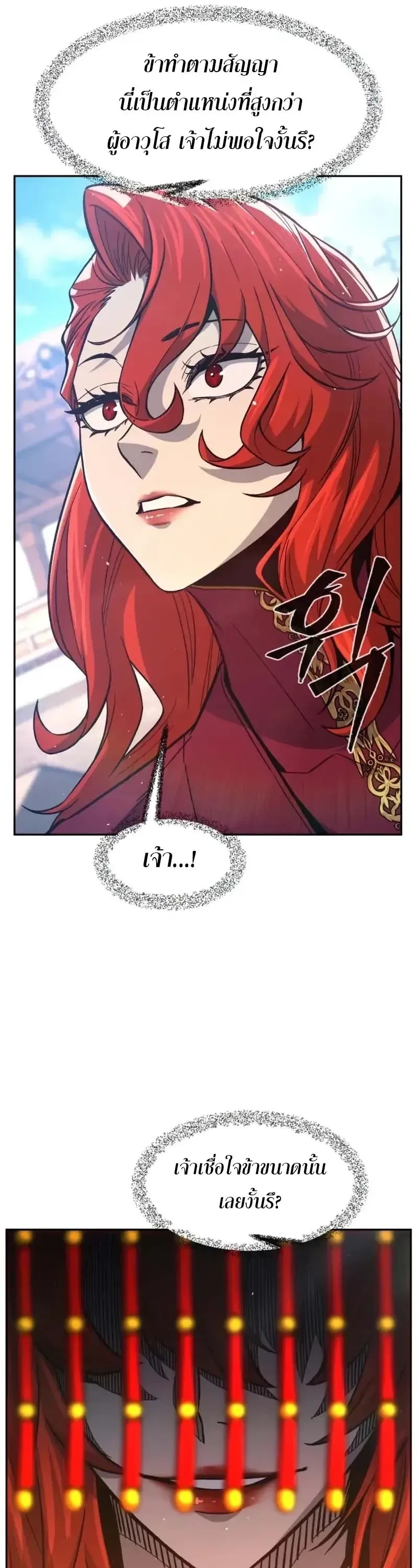 Absolute Sword Sense เซ_ยนส_มผ_สดาบ ตอนที่ ตอนที่ 154 รูปที่ 32