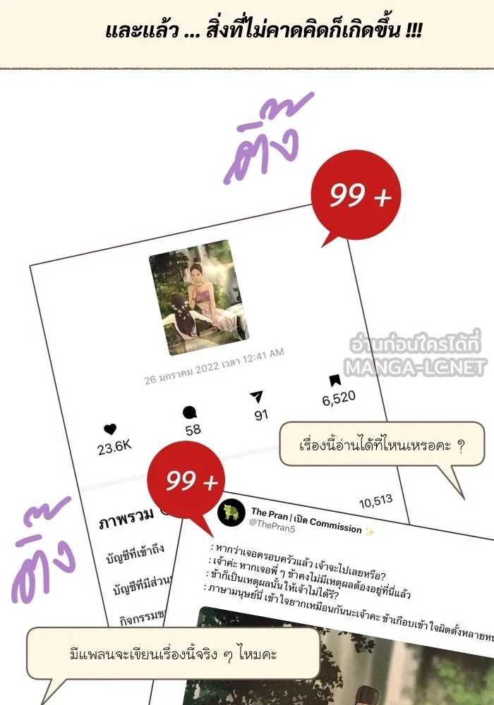 จันทร์เจ้า ตอนที่ [ talk ]  พูดคุยกับนักเขียน รูปที่ 12