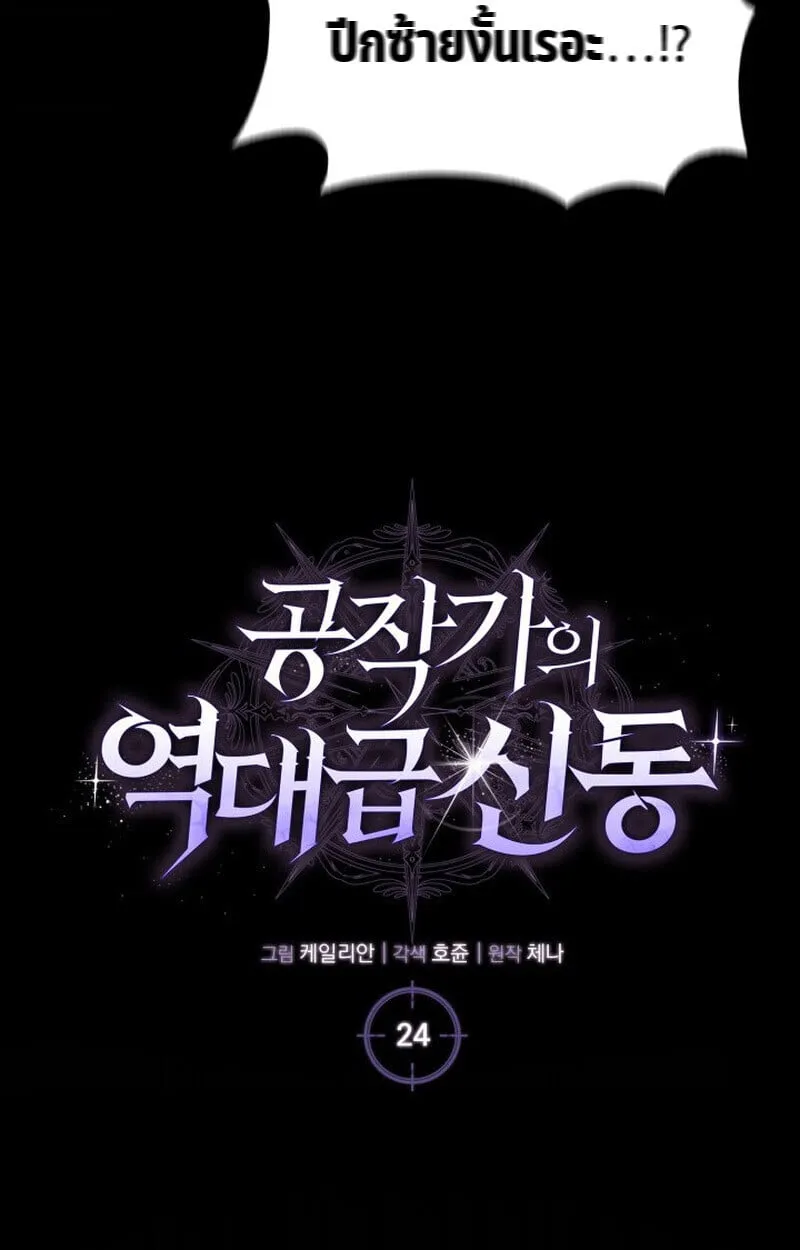 Dukedom_s Legendary Prodigy ยอดอ_จฉร_ยะแห_งตระก_ลดย_ก ตอนที่ ตอนที่ 24 รูปที่ 84