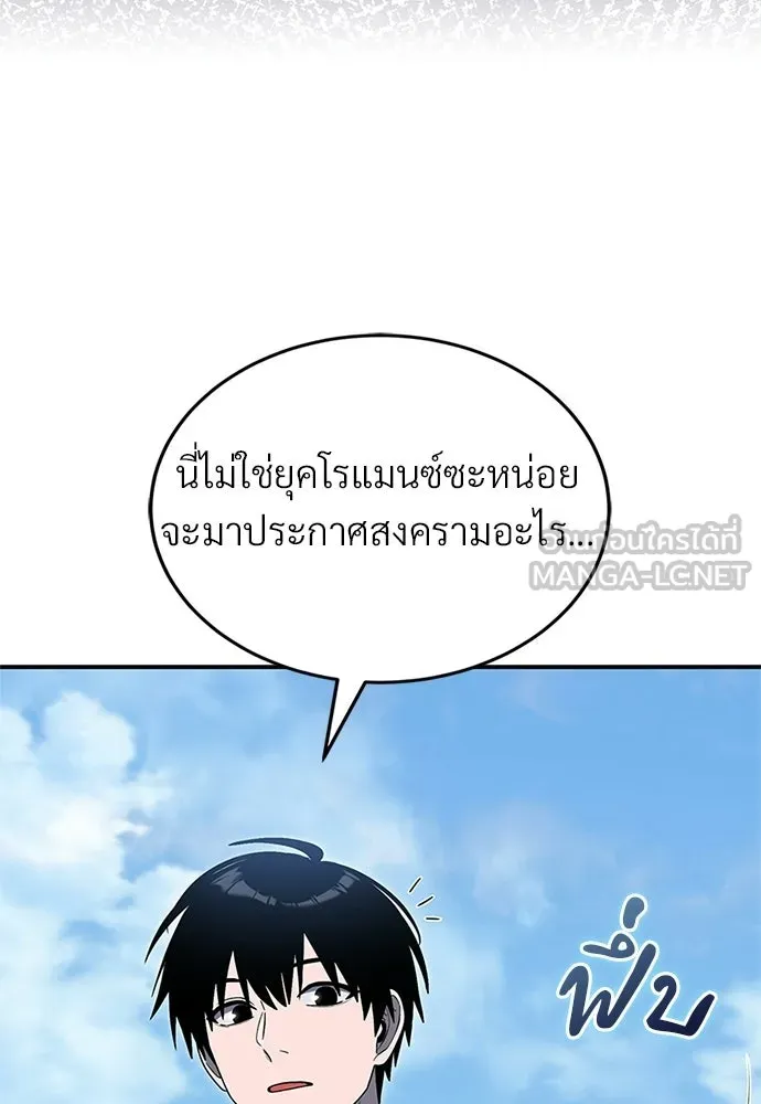 ผู้เชี่ยวชาญวันสิ้นโลก ตอนที่ 21 รูปที่ 45