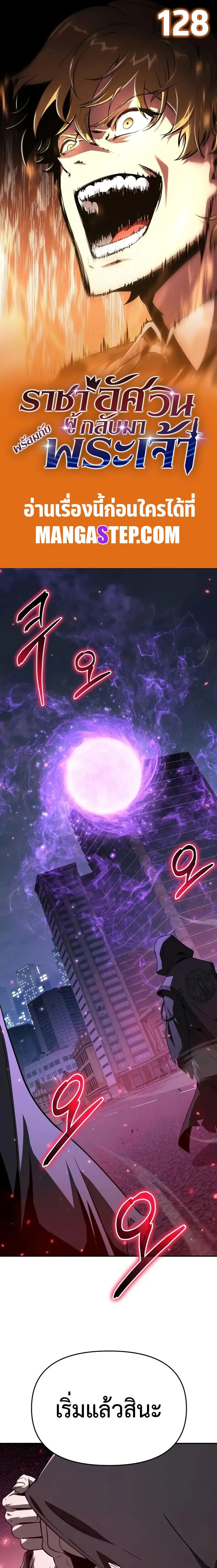 The Knight King Who Returned With a God ตอนที่ ตอนที่ 128 รูปที่ 1