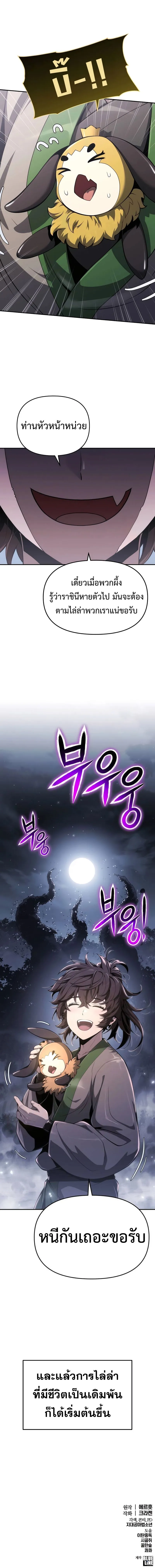 The Poison Master of Sacheon Tang Clan สาราน_กรมส_ตว_พ_ษของสตร_มเมอร_ผ_เก_ดใหม_ในต_างโลก ตอนที่ ตอนที่ 16 รูปที่ 14