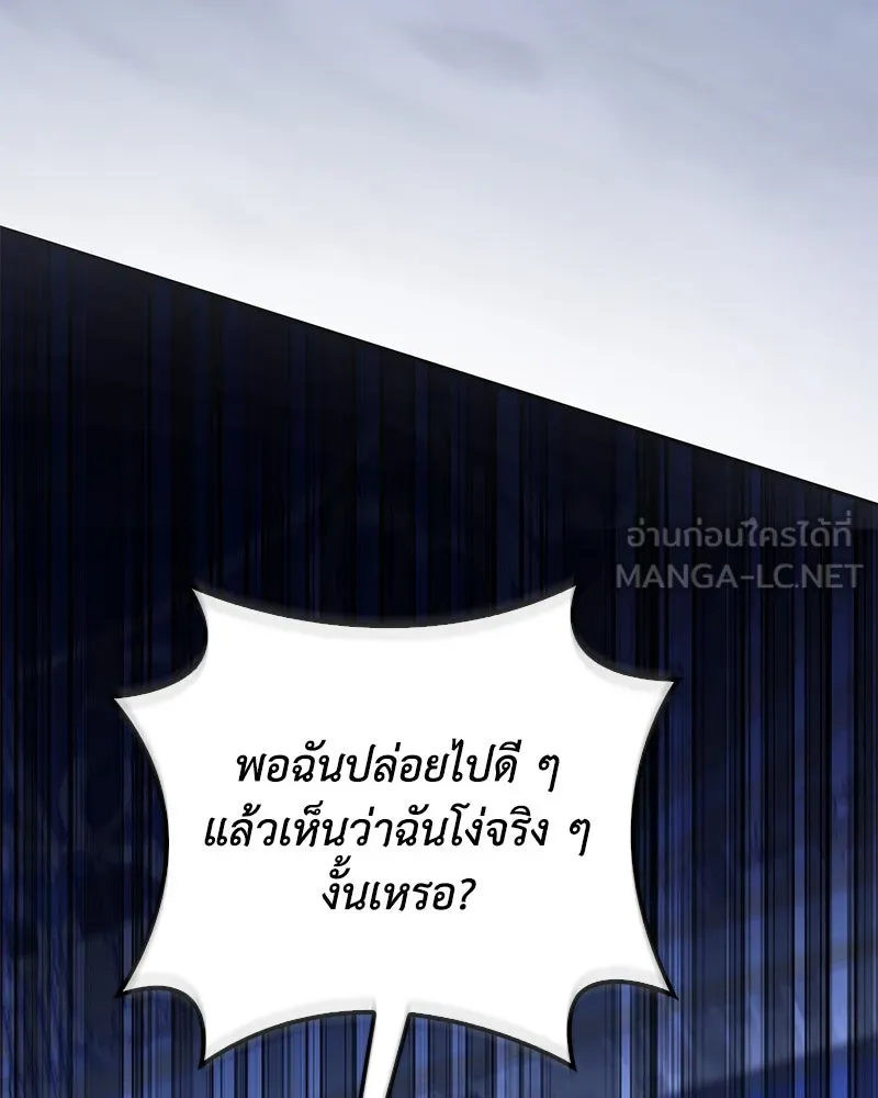 ดัชเชสเชลย ตอนที่ 23 รูปที่ 174