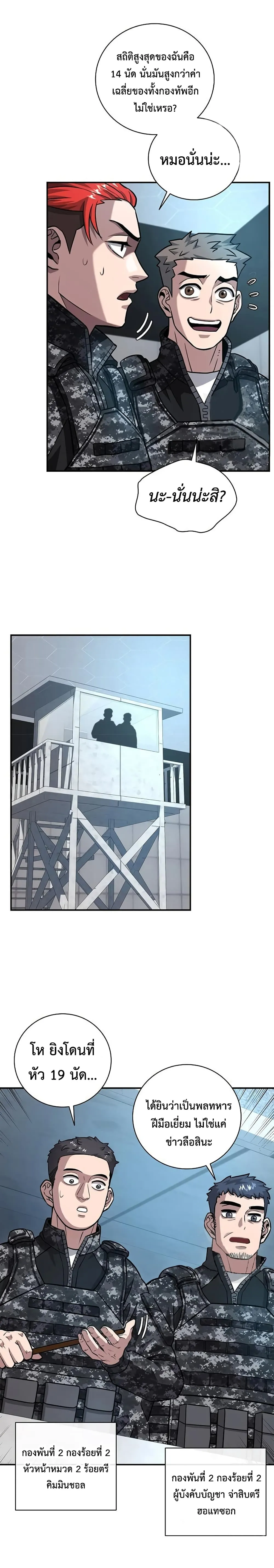 The Dark Mage_s Return to Enlistment กล_บโลกมน_ษย_ท_งท_ พร_งน_ต_องเกณฑ_ทหารซะง_น ตอนที่ ตอนที่ 9 รูปที่ 22