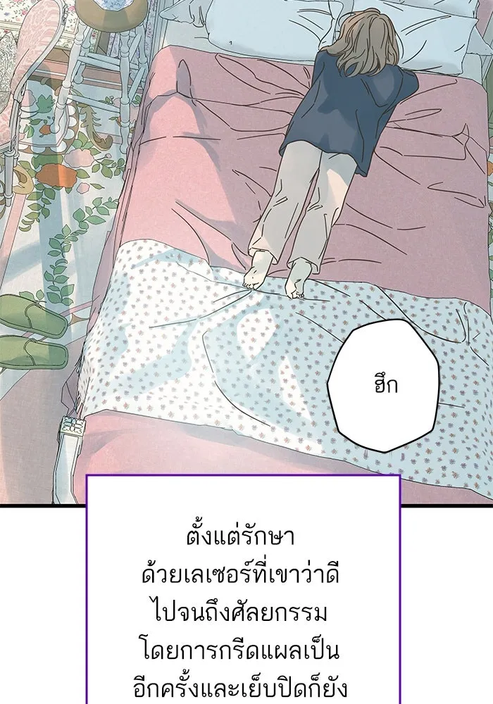 ฉันมันร้าย หรือเพราะโลกไม่น่ารัก ตอนที่ 160 รูปที่ 61