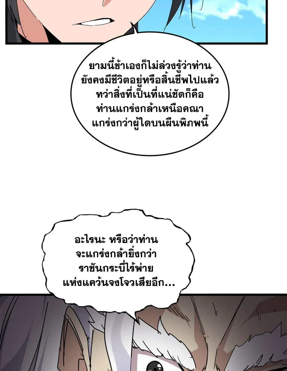 Magic Emperor ราชาจอมเวทย_ ตอนที่ ตอนที่ 868 รูปที่ 25