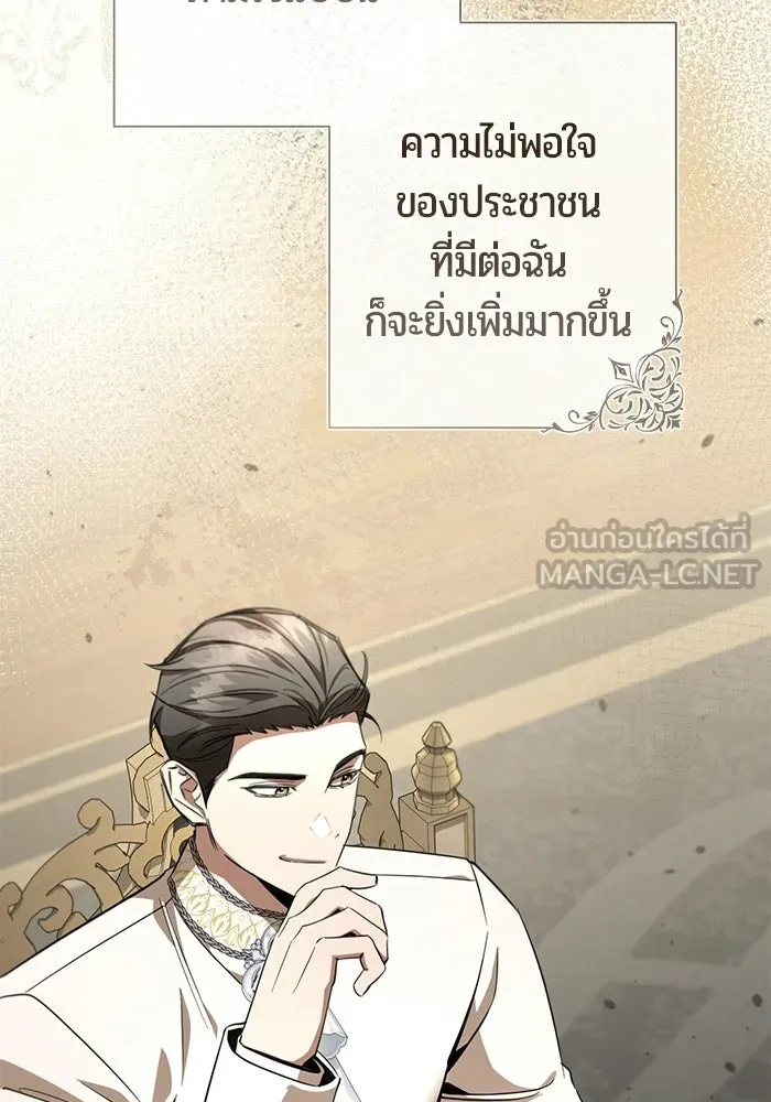 แด่ดยุกผู้สมบูรณ์แบบ ตอนที่ 24 รูปที่ 99