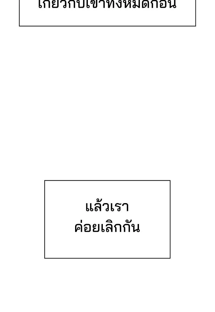 รักแล้วห้ามเลิก ตอนที่ 4 รูปที่ 197