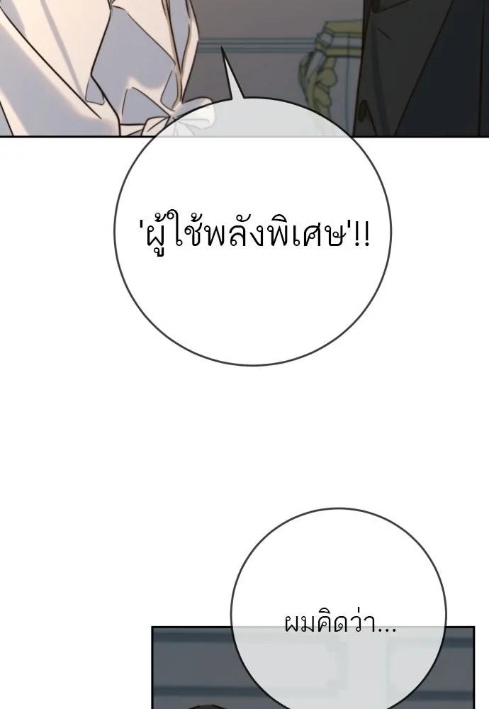 พริบตาเปลี่ยนโลก ตอนที่ 36 รูปที่ 121