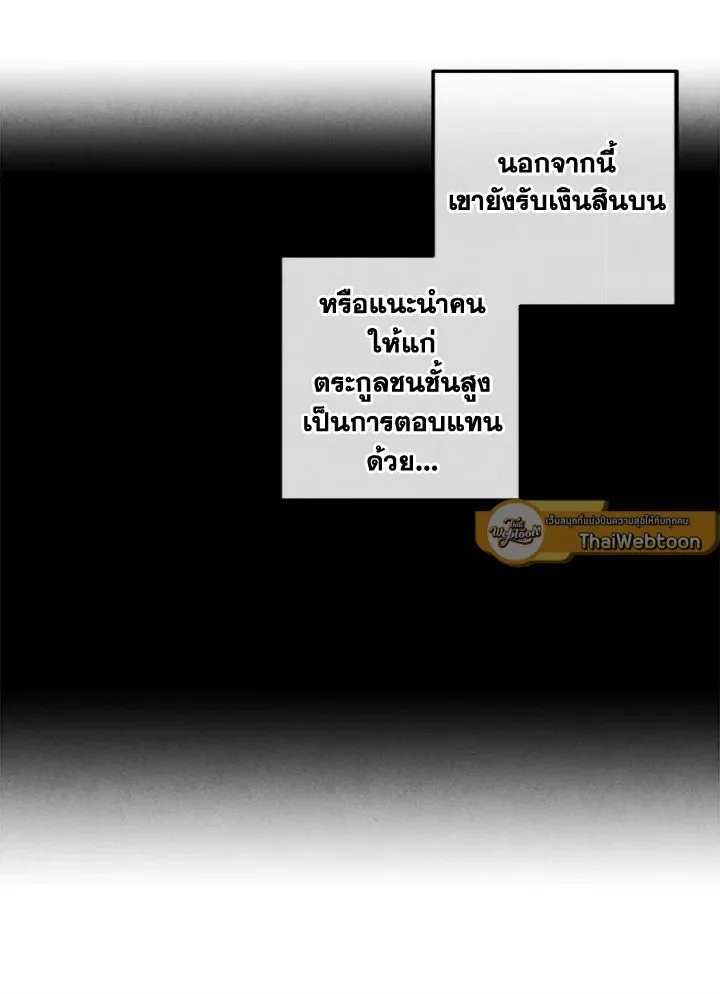 Legendary Youngest Son of the Marquis House ตอนที่ ตอนที่ 112 รูปที่ 82