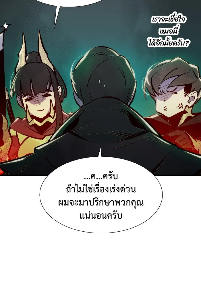 The Lone Necromancer ตอนที่ 100 รูปที่ 112