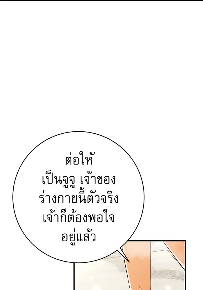 นางร้ายที่ไหนจะมีคุณธรรม ตอนที่ 70 รูปที่ 140
