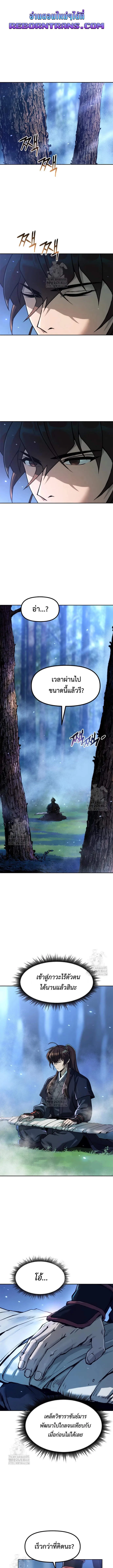 Chronicles of the Demon Faction ตำนานการเก_ดใหม_ในล_ทธ_มาร ตอนที่ ตอนที่ 131 รูปที่ 1