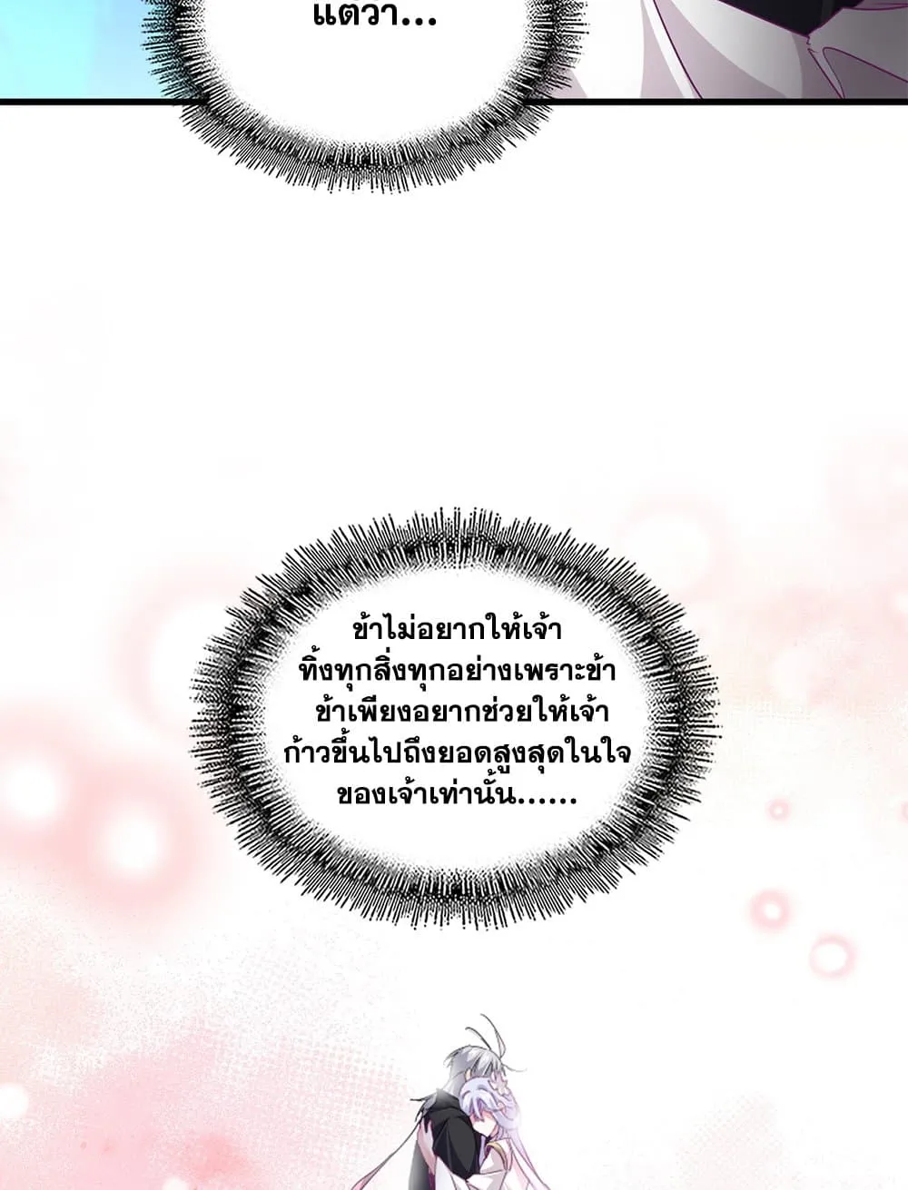 Magic Emperor ราชาจอมเวทย_ ตอนที่ ตอนที่ 777 รูปที่ 51