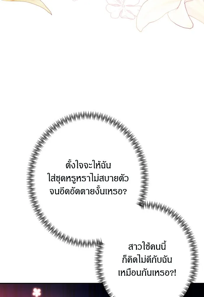 ฉันจะจีบท่านดยุกแดนเหนือ ตอนที่ 59 รูปที่ 92