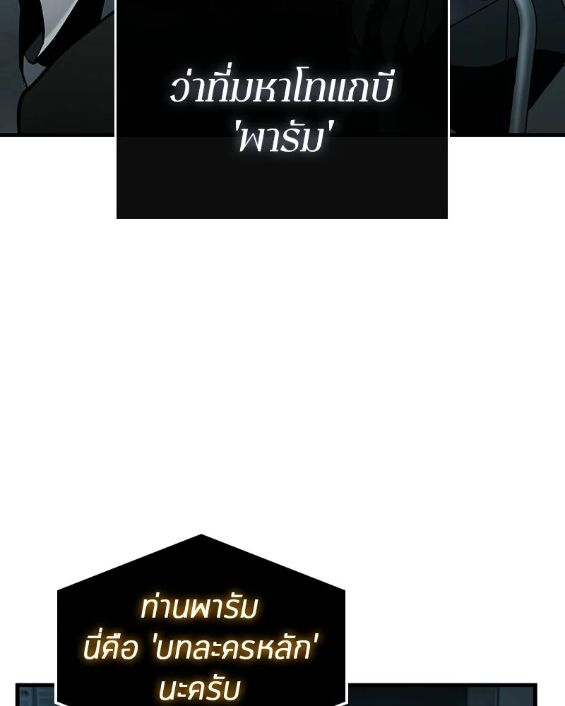 Omniscient Reader อ่านชะตาวันสิ้นโลก ตอนที่ 50 เรื่องเล่าของดกจา (9) รูปที่ 44