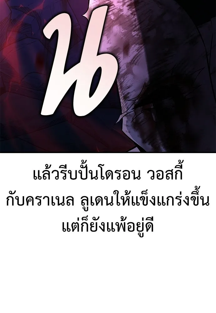 ไอ้เพลเยอร์นั่น ฉันฆ่ามันเอง ตอนที่ 100 รูปที่ 94