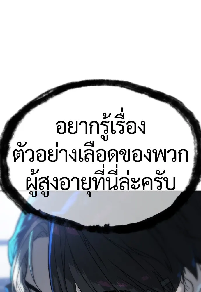 นักฆ่าย้อนวัย ตอนที่ 18 รูปที่ 35
