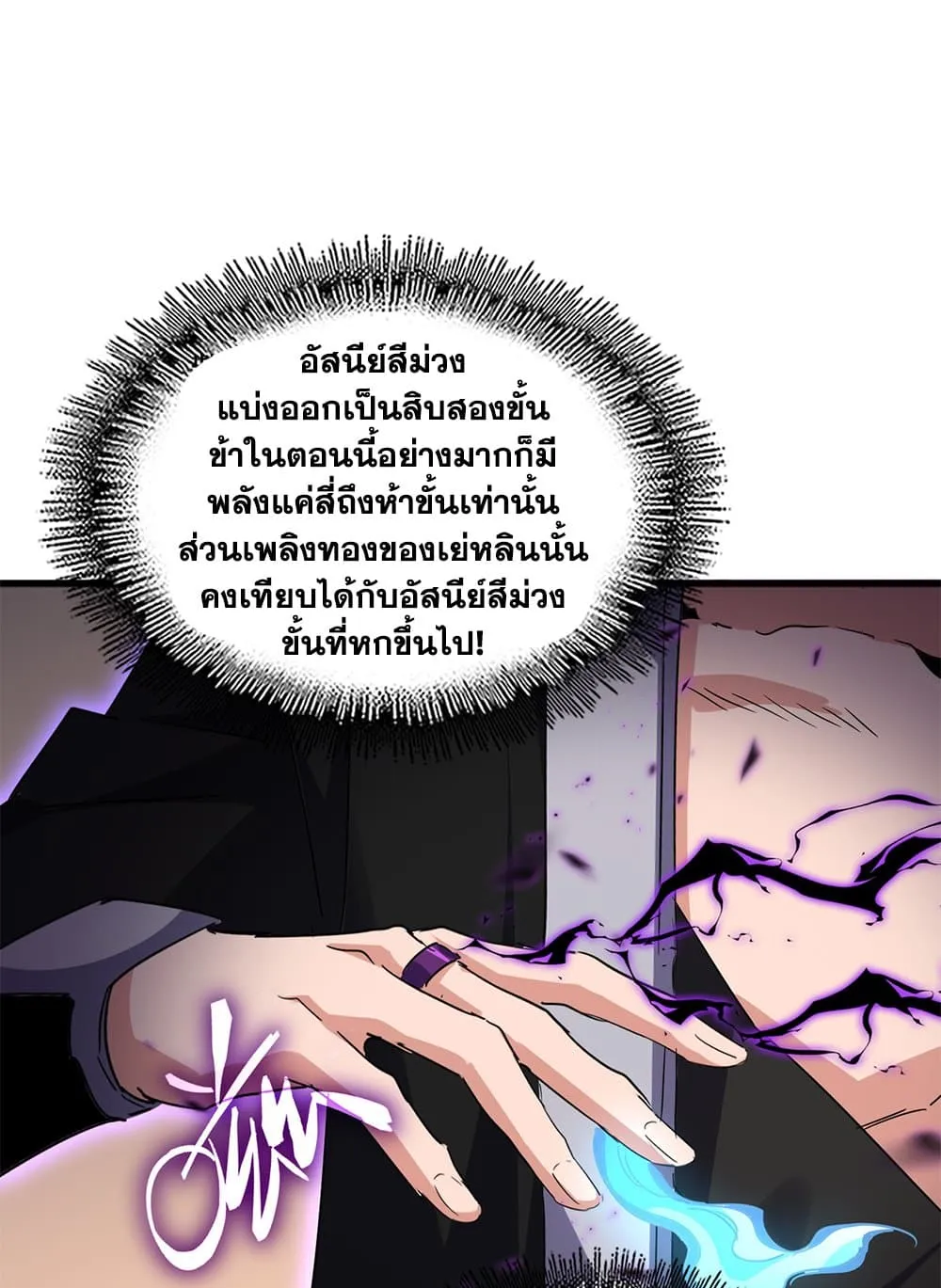 Magic Emperor ราชาจอมเวทย_ ตอนที่ ตอนที่ 713 รูปที่ 5