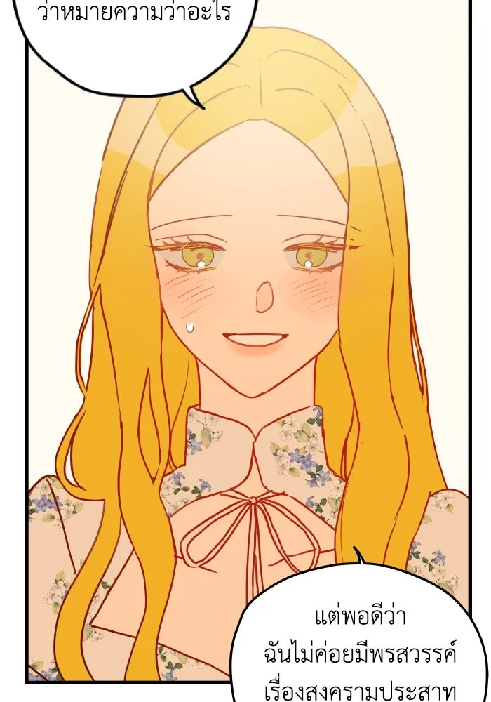 รักนี้ไม่มีรีไซเคิล ตอนที่ 2 รูปที่ 73