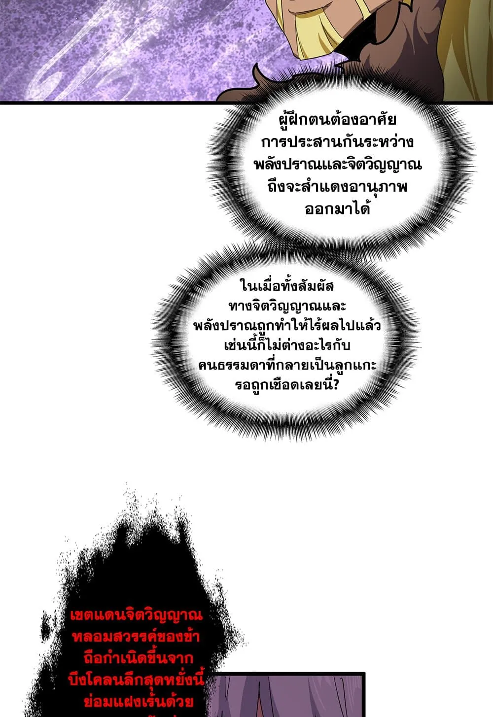 Magic Emperor ราชาจอมเวทย_ ตอนที่ ตอนที่ 851 รูปที่ 33