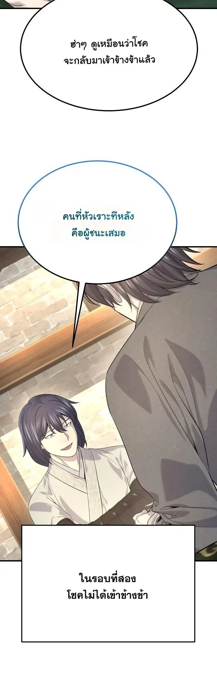 Monopolizing All Opportunities ชะตาฟ_าประทาน ข_าขอฮ_บเพ_ยงผ_เด_ยว ตอนที่ ตอนที่ 29 รูปที่ 37